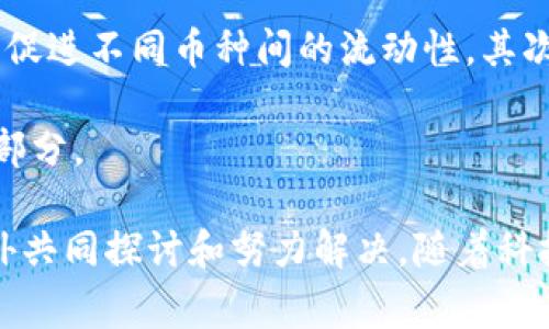   深入探究加密货币中的原子币：机制、优势与挑战 / 
 guanjianci 原子币, 加密货币, 区块链, 去中心化 /guanjianci 

什么是原子币？
原子币（Atomic Coin）是近年来在加密货币领域逐渐引起关注的一种新型数字货币。与传统加密货币不同，原子币的设计理念在于实现去中心化的交换机制，允许不同加密货币之间进行无缝交易，不需要通过信任的第三方中介。原子币的重要性在于它们能够提升加密货币市场的流动性，以及降低交易成本。它的核心特点在于原子交换（Atomic Swap）技术的实现，这种技术使得用户在交易过程中不需要将货币转移到交易所，避免了中心化交易所的风险。

在当今加密货币市场中，许多代币和币种的种类繁多，用户在交易时常常面临高昂的手续费、交易时间延迟、及安全性风险等问题。原子币的出现解决了这些痛点，通过智能合约的技术实现自动化的交易过程，从而用户的交易体验。

原子币的工作原理
原子币通过“原子交换”技术，使得用户可以在不同区块链间进行交易，唯一的要求是在同一个网络环境中实现互通。原子交换是一个涉及两个或多个方的智能合约协议，可以确保当所有交易条件都被满足时，交易会完全执行；如果条件不满足，交易就会完全回滚。这种“原子性”的交易机制，确保了交易的安全、可靠。

为了实现原子交换，通常需要以下几个步骤：
ol
    listrong创建智能合约：/strong用户首先需要在双方的区块链上创建一个智能合约，定义交换条件与相关条款。/li
    listrong资金锁定：/strong在满足条件后，用户将各自的资金锁定到智能合约中，这个环节是确保交易的关键。/li
    listrong交易执行：/strong当智能合约的条件达到时，双方的资产将自动转移，实现交易；如果条件没有达成，则会自动回滚，资金返回到用户手中。/li
/ol

这一机制的安全性体现在它消除了对信任第三方的需求，用户可以在没有中介的情况下直接进行交易，极大地降低了交易的风险。

原子币的优势
原子币的出现为加密市场带来了诸多优势，主要体现在以下几个方面：

h41. 去中心化交易/h4
原子币的最大优势就是去中心化的交易方式，利用原子交换技术可以使得交易双方直接对接，减少中介的介入，降低交易成本。这种方式能有效避免由于中心化平台带来的安全和信任风险。

h42. 降低手续费/h4
通过原子交换进行交易，相比于在中心化交易所进行交易所需支付的高额手续费，用户可以享受到更为实惠的交易成本。这个特性对频繁交易的用户来说，能够节省成本，提升交易频率。

h43. 提高交易流动性/h4
原子币之间的原子交换机制使得不同便携和流动性的问题得以解决，用户可以根据自己的需求灵活选择使用何种币种进行交易，提高市场的整体流动性。

h44. 增强安全性能/h4
通过原子交换，不需要将用户资产转移到中心化交易所，可以大大降低黑客攻击的风险。此外，智能合约保证了交易的安全性和透明性，所有交易过程都记录在区块链上，无法被篡改。

原子币面临的挑战
尽管原子币具备诸多优点，但在实际应用和推广过程中仍面临一系列挑战，这些挑战也影响了原子币的普及度。

h41. 技术复杂性/h4
原子交换技术相对复杂，用户在进行交易时需要对相关技术有一定的理解。许多普通用户对于如何创建智能合约及参与原子交换的流程感到困惑。这种复杂性限制了原子币的广泛接受程度，影响了其市场增长。

h42. 可扩展性问题/h4
区块链的可扩展性问题常常是影响其性能的主要因素，原子币在进行大量交易时，可能面临网络拥堵的风险，导致交易延迟。虽然技术在不断进步，但如何实现更高的交易速度和数量，仍然是一个挑战。

h43. 市场接受度/h4
目前市场上有许多种类的加密货币，用户在选择时往往受到视频、信息来源的影响。原子币的提及频率相较于比特币等主流货币较低，这导致市场对原子币的认识和接受水平有待提升。此外，缺乏足够的宣传会让用户对技术产生疑虑，阻碍其市场发展。

可能的相关问题

h4问题一：原子币与传统加密货币的区别是什么？/h4
原子币与传统加密货币有着显著的区别，主要体现在交易机制、应用场景和用户体验等各方面。首先，传统加密货币往往依赖于中心化交易所进行交易，而原子币通过原子交换技术，实现无需中介的直接交易。其次，在交易手续费方面，传统交易所常常收取较高的管理费，而原子币则通过技术手段降低了交易成本，这对于频繁进行商业活动的用户尤为重要。

另外，在用户体验上，原子币的去中心化特点允许用户在更多的交易场景中自由选择兑换，无需担心中心化平台出现的信用危机或其他风险。同时，传统加密货币在交易时，代币转移过程较为繁琐，常常需要较长的时间确认。而原子币基于智能合约的自动化执行大大提高了交易的效率。

h4问题二：原子币如何保证交易的安全？/h4
交易安全性是用户在进行加密货币交易时最为关注的问题，原子币通过独特的机制与技术手段有效保证了交易的安全。首先，利用智能合约的程序设计，能够确保交易双方在满足一定条件下，资金锁定在合约中，只有条件达成时，交易才会执行，从而避免一方失信的问题产生。

同时，原子币所在的区块链技术本身具有很强的安全性，其去中心化特征减小了单点故障的风险，黑客攻击的难度大大增加。此外，所有交易的记录和过程都被保存在区块链上，用户可以随时查询到账信息，提升了透明性。此外，原子交换操作不涉及第三方，因此避免了中心化交易平台的资金被盗等风险。

h4问题三：未来原子币的发展方向和前景如何？/h4
原子币的未来发展方向主要取决于技术革新与市场接受度的提升。首先，随着区块链技术的不断进步，原子交换的算法和协议将会不断，进一步提升交易的速度与安全性。未来可能会出现更多基于区块链的原子币，促进不同币种间的流动性。其次，原子币在日常生活中的应用场景会逐渐多样化，可能会与电商、支付、汇款等业务结合，打破传统的支付方式，为用户提供便利。

在市场接受度上，通过教育提升用户对原子币的认知，以及加密货币社区和项目方的有效宣传，将会帮助用户更好地理解原子币的价值和优势。随着用户的接受度提高，原子币有望成为未来加密货币市场的重要一部分。

综上所述，原子币作为一种新兴的加密货币形式，凭借其去中心化、降低手续费及提高交易安全等优势，在加密货币行业中逐渐展露头角。但同时其面临的技术复杂性、可扩展性以及市场接受度等挑战，均需行业内外共同探讨和努力解决。随着科技的发展与市场的逐步成熟，期待原子币在未来的加密市场中焕发更大的光彩。