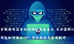 在这里我将用简单的代码标签来表示，而非实际