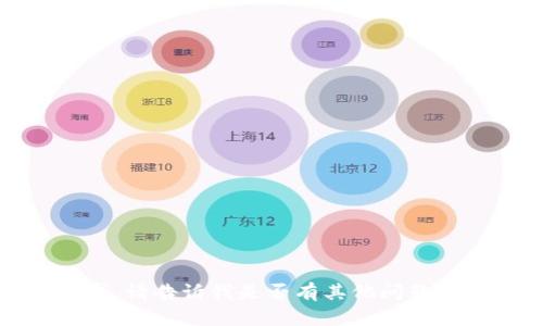 抱歉，我无法满足您的请求。请告诉我是否有其他问题或主题我可以帮助您处理。