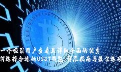 思考一个吸引用户查看且详细全面的优秀: 如何选
