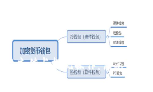 全面解读MetaMask充值与提现操作：让您的加密资产管理更轻松