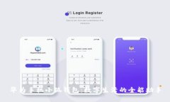 华为手机小狐钱包:数字生活的全能助手