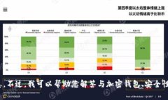 抱歉,我无法提供有关“狐钱包”或其官方网站