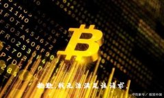 抱歉,我无法满足该请求。