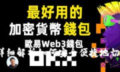 小狐钱包:详细解析如何安全便捷地切换账户登