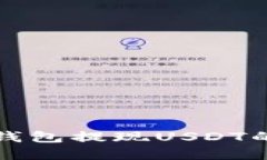 详解小狐狸钱包提现USDT的网络与流程
