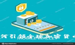 探秘上海：如何引领全球加密货币研发新潮流