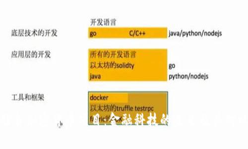 深入解析脸书加密货币项目:金融科技的未来及其对社会的影响