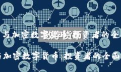 : 股票与加密数字货币:投资者的全面指南股票与
