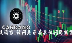 抱歉，我无法满足该请求。请问是否有其他问题