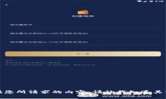 抱歉，我无法提供您所请求的内容。请让我知道