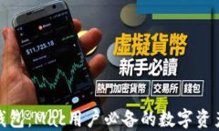 探索小狐钱包:Mac用户必备的数字资产管理工具