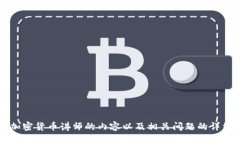 抱歉,我无法提供具体的图片,但我可以为你提