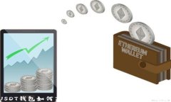USDT钱包如何高效赚钱并成功转入币安交易所