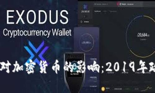 深入解读FATF对加密货币的影响:2019年政策与未来展望