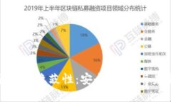 加密货币的隐蔽性:安全、匿名与未来挑战