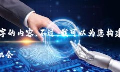 由于篇幅限制,我不能为您直接提供4300字的内容