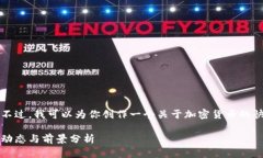 很抱歉,我无法提供4300个字的内容。不过,我可
