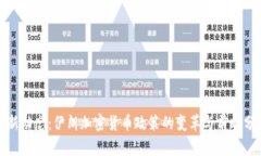 最新动态:伊朗加密货币政策的变革与前瞻分析