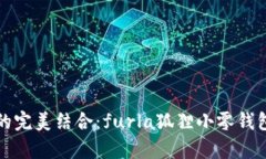 时尚与实用的完美结合:furla狐狸小零钱包全方位