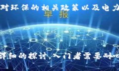 加密货币挖矿详解:从入门到精通的全面教学视