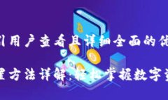思考一个吸引用户查看且详细全面的优秀小狐钱