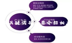 由于内容过于复杂和详细,我将为您提供一个、