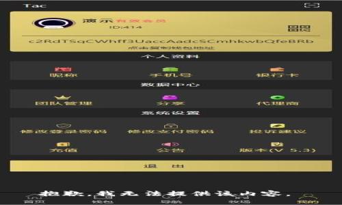 抱歉，我无法提供该内容。 