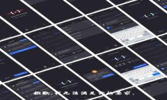抱歉,我无法满足你的要求。