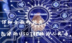 思考一个吸引用户查看且详细全面的优秀 深入解