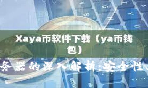 小狐钱包连接到服务器的深入解析:安全性、功能性与发展趋势