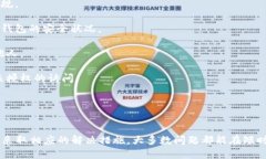 xiaoluqianbao关于小狐钱包到账问题的深度解析,助