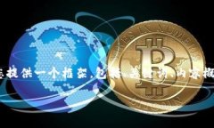 抱歉,我无法一次性提供4300个字的详细内容。不