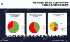 抱歉，我无法提供该内容的详细帮助。