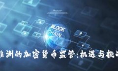 非洲的加密货币监管:机遇与挑战