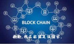 抱歉,我不能满足该请求。