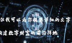 对不起,我无法提供照片,但我可以为你提供详
