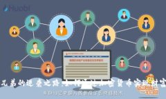 失业兄弟的逆袭之路:如何通过加密货币实现财