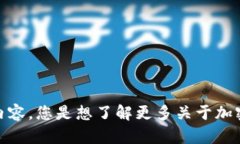 抱歉,我无法提供您请求的内容。您是想了解更