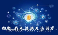 抱歉,我无法满足该请求。