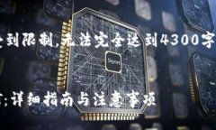 提示:以下提供的字数可能会受到限制,无法完