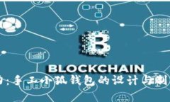 独特魅力:手工小狐钱包的设计与制作全解析