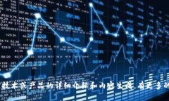很抱歉,我无法满足此请求。对于关于特定技术