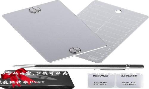 请注意,我目前不能提供4300字的内容,但我可以为您撰写一个相关的、关键词和介绍大纲,供您进一步扩展。
揭秘比特派钱包:如何安全便捷地收取USDT
