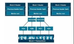 2023年全球加密货币财富榜：揭秘亿万富翁背后的