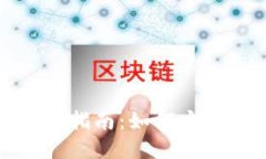 小狐钱包节点质押的全面指南:如何安全高效地