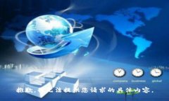 抱歉,我无法提供您请求的具体内容。