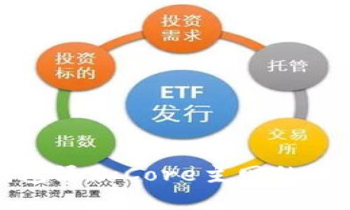 小狐钱包添加Core主网的详细指南
