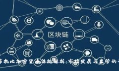 阿布扎比加密货币法规解析:市场发展与监管的