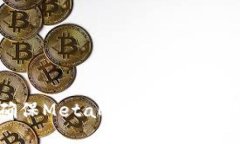 如何确保MetaMask安全:全面指南